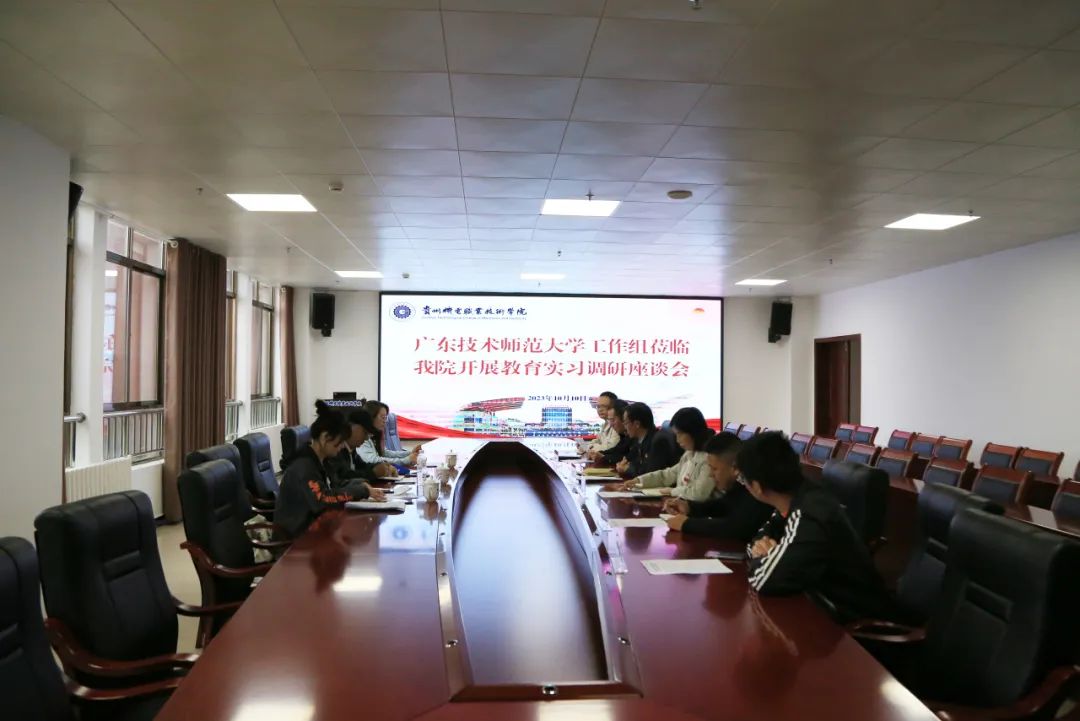 沐鸣召开广东技术师范大学顶岗置换学生教育实习调研座谈会